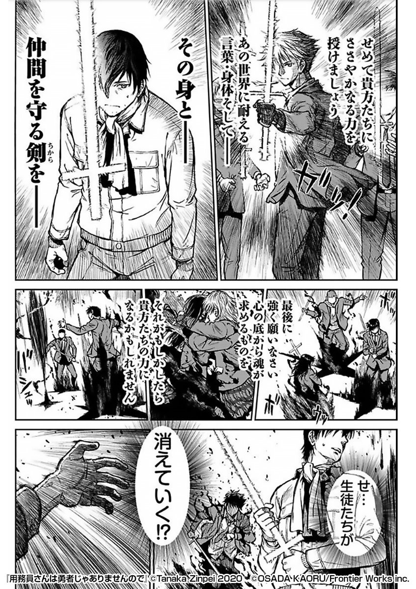 『用務員さんは勇者じゃありませんので』2/5
https://t.co/1foO0BlhV3 