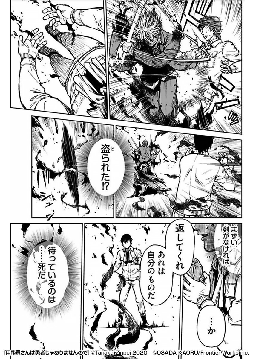 『用務員さんは勇者じゃありませんので』2/5
https://t.co/1foO0BlhV3 