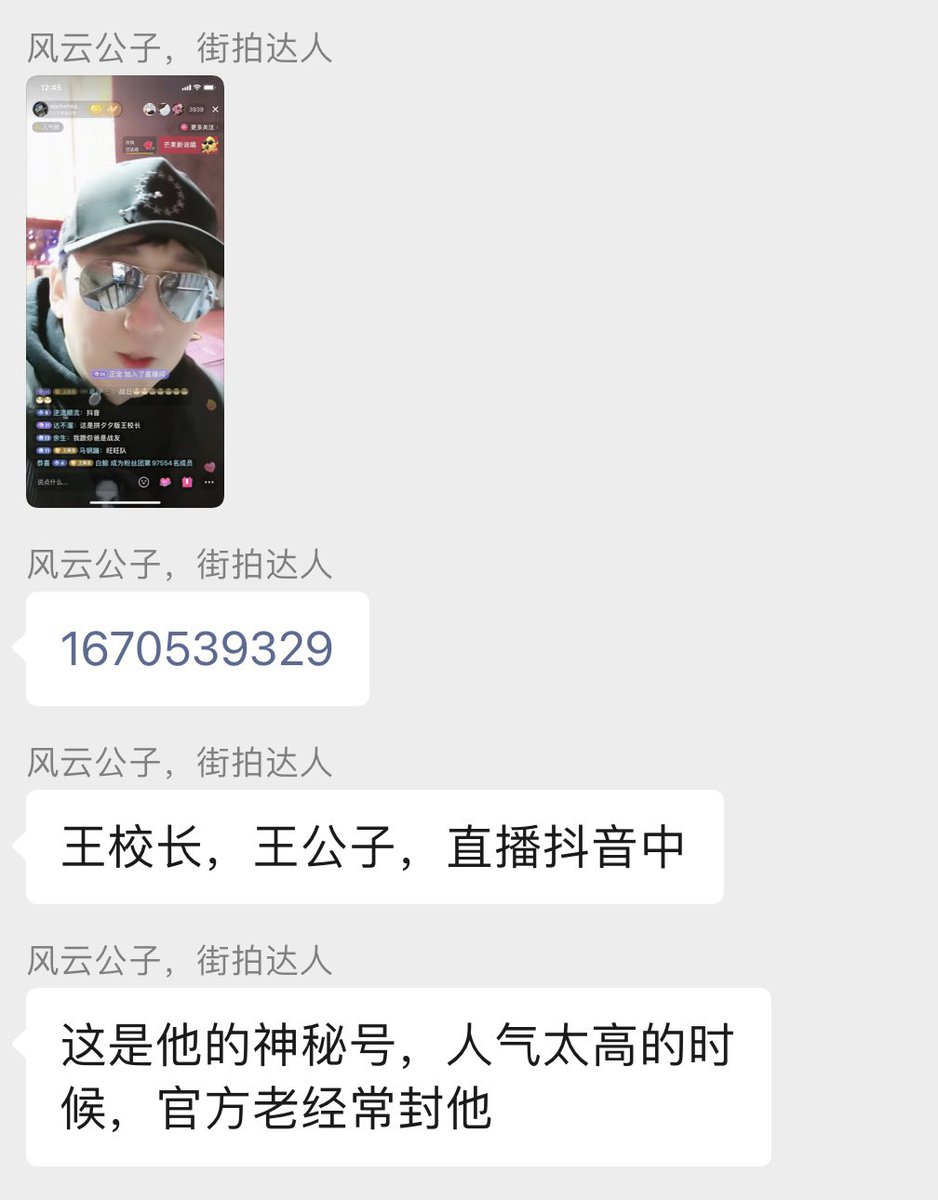 0xColazhang's tweet photo. @_sicongwang 发现假冒王校长的一名男子 https://t.co/KHbk5CPAFW