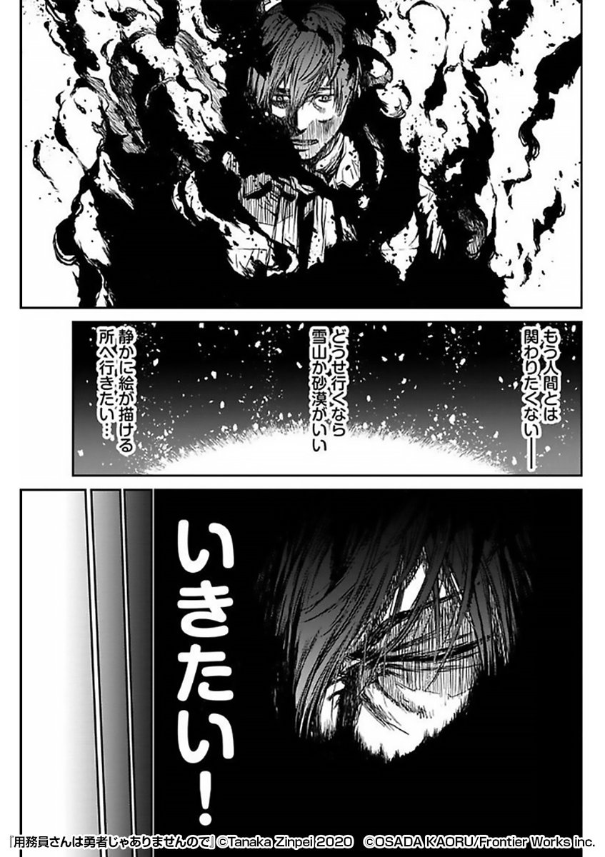 『用務員さんは勇者じゃありませんので』3/5
https://t.co/1foO0BlhV3 