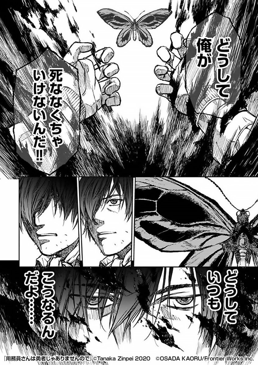 『用務員さんは勇者じゃありませんので』3/5
https://t.co/1foO0BlhV3 