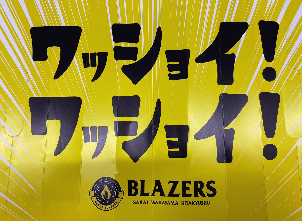 danchou_naoki00's tweet photo. 和歌山ホームゲーム✨
1月21日（土）22日（日）

和歌山県立体育館！今週末
です‼︎会場にお越し頂き熱い
応援よろしくお願いします🔥#堺ブレイザーズ 
https://t.co/22yrM7wMQj https://t.co/N5t4YUHe1p