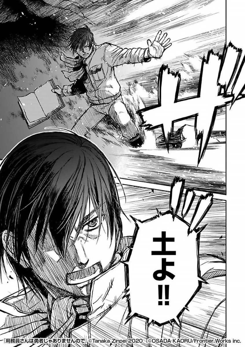 『用務員さんは勇者じゃありませんので』4/5
https://t.co/1foO0BlhV3 