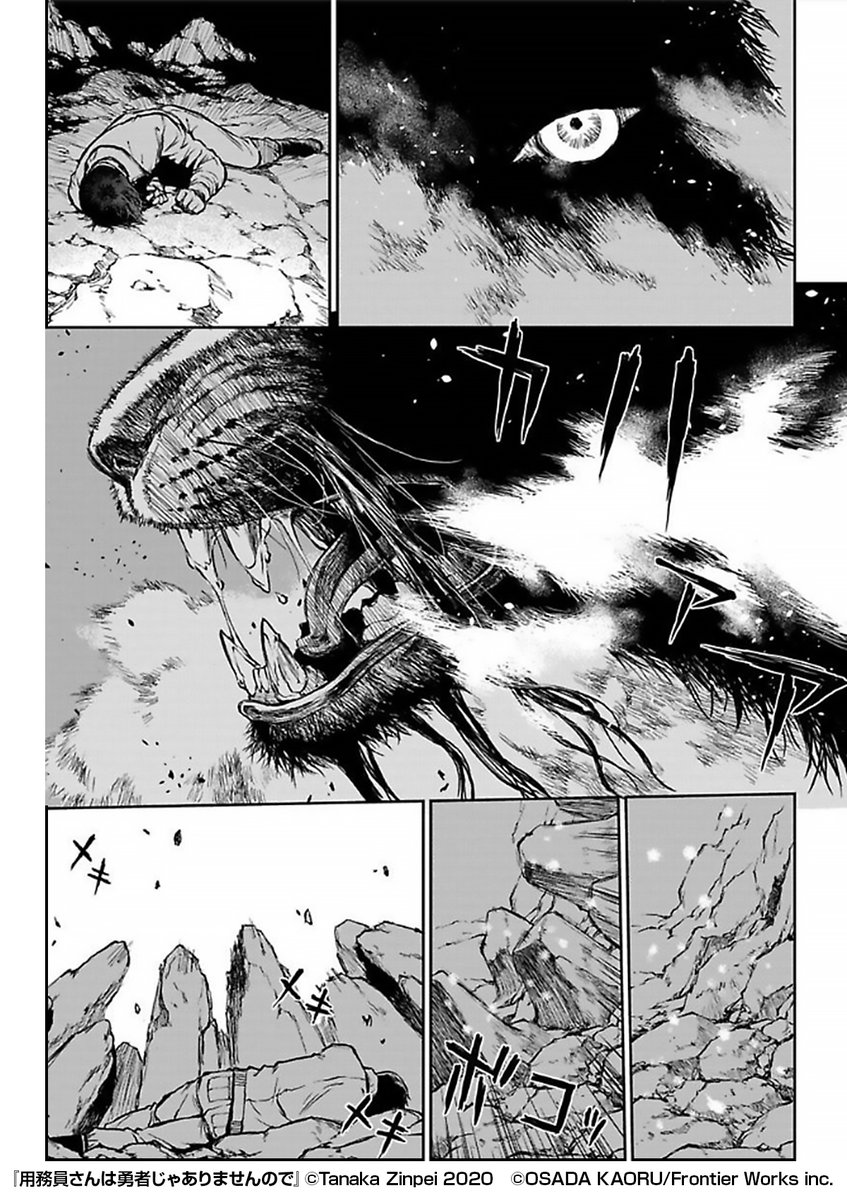 『用務員さんは勇者じゃありませんので』5/5

 続きはこちらから!
https://t.co/1foO0BlhV3 