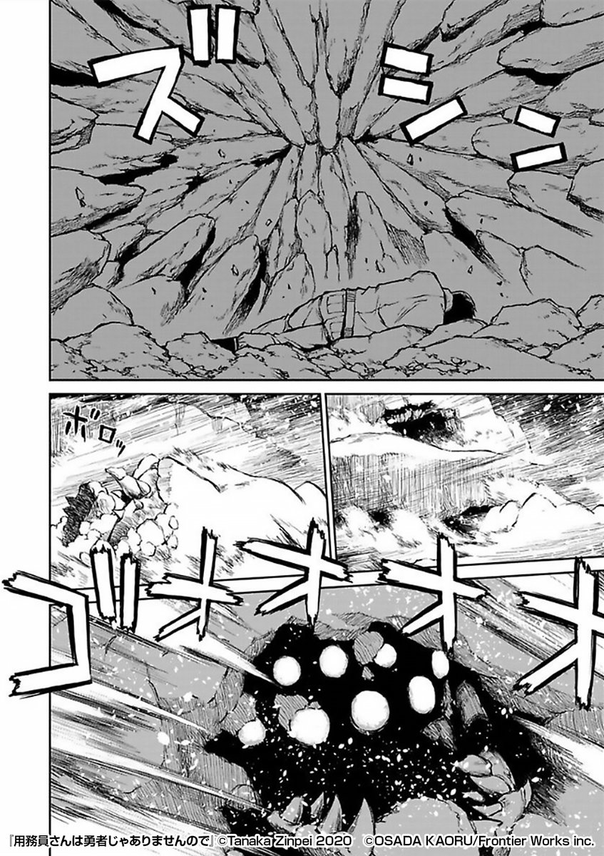 『用務員さんは勇者じゃありませんので』5/5

 続きはこちらから!
https://t.co/1foO0BlhV3 