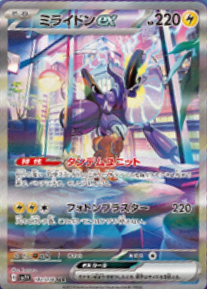 ポケモンカード SAR ミライドンex | labiela.com