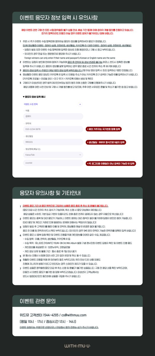 Withmuu_twt's tweet photo. [💿] 유나이트(YOUNITE) 3RD EP [YOUNI-ON] 팬사인회 이벤트 안내

➠응모 기간: 1/16(월) 3PM - 1/19(목) 11:59PM
➠이벤트 진행 일시: 1/27(금) ~

유나이트 모교 교복👨🏻‍🎓 사인회 응모가 시작되었습니다!
이벤트 배너와 #위드뮤 에서 확인해 주세요!

#유나이트 #YOUNITE https://t.co/uSR1ZQQDAt