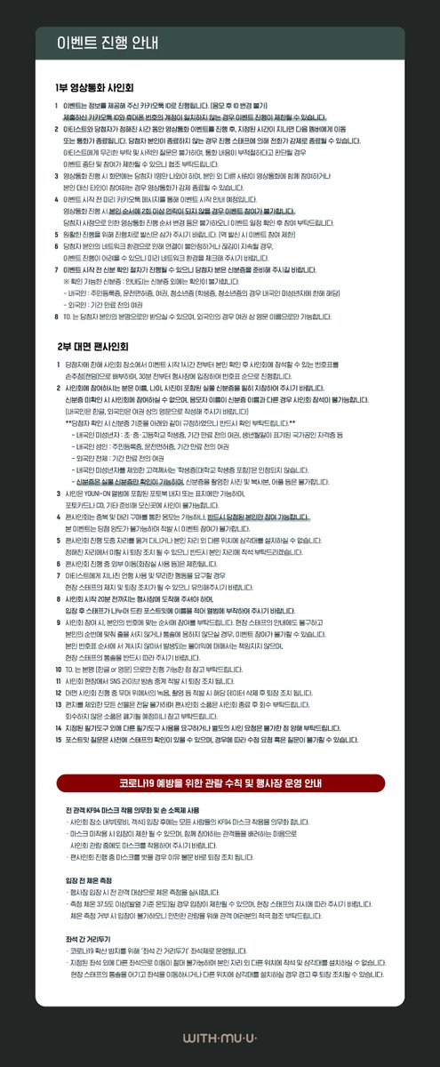 Withmuu_twt's tweet photo. [💿] 유나이트(YOUNITE) 3RD EP [YOUNI-ON] 팬사인회 이벤트 안내

➠응모 기간: 1/16(월) 3PM - 1/19(목) 11:59PM
➠이벤트 진행 일시: 1/27(금) ~

유나이트 모교 교복👨🏻‍🎓 사인회 응모가 시작되었습니다!
이벤트 배너와 #위드뮤 에서 확인해 주세요!

#유나이트 #YOUNITE https://t.co/uSR1ZQQDAt