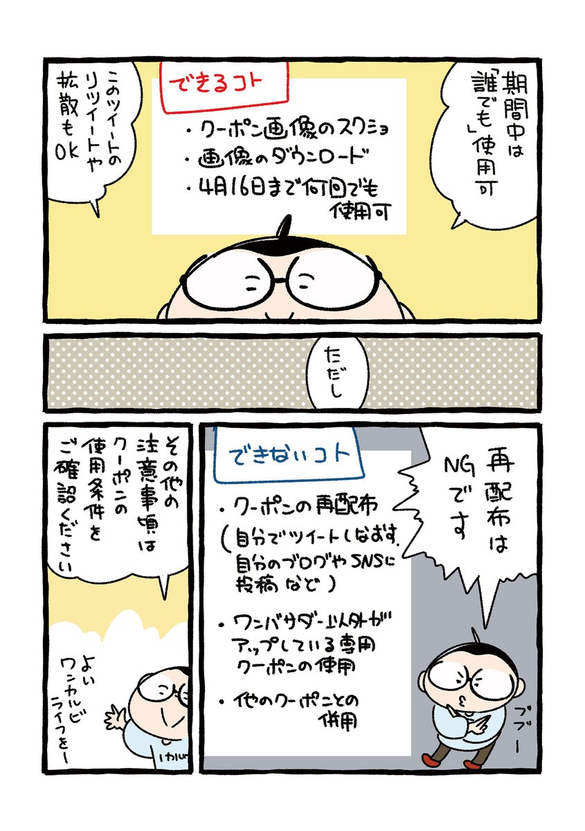 【ワンカルビ公式アンバサダーからのお知らせ】
4月16日までワンカルビでいつでも使える1000円引きクーポンが配布されましたー!
1000円は大きいよね。この機会にワンカルビに行くしかないっ!!
使用条件等は画像を見てくださいー。
#ワンカルビ 
#ワンバサダー 