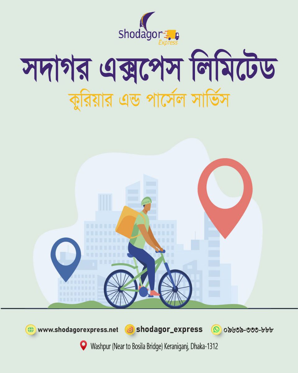 ShodagorE's tweet image. Cheap Courier Service In Bangladesh || Shodagor express limited
A top courier  service company all over the country.
tracking.shodagorexpress.net

#DeliveryService
        #ParcelService
        #HomeDeliveryService
        #TopayAndConditionServic
#CheapCourierServiceInBangladesh