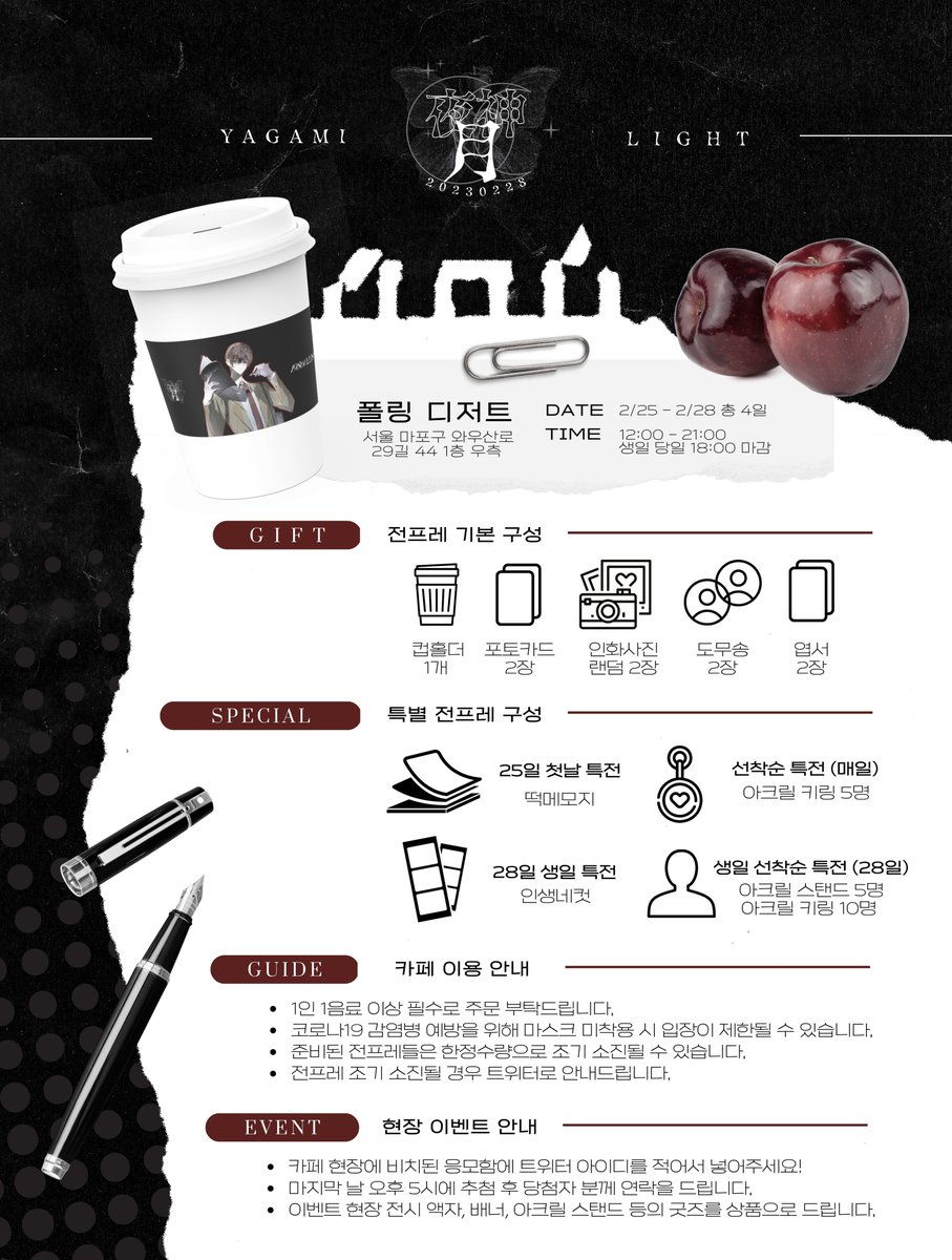 HBD_Right's tweet photo. 📓2023 야가미 라이토 생일 카페 공지

장소-폴링디저트
날짜-2.25~2.28

#rt 추첨 두 분께 전프레와 아크릴 키링을 보내드립니다. https://t.co/OoFJhXnlNE