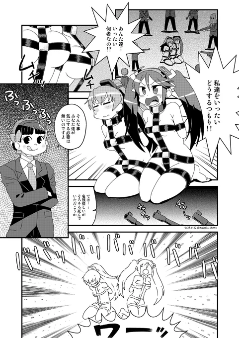 先日Skeb納品した五十鈴&熊野漫画です
クライアント様に怒られるんじゃないかとドキドキしてましたが(笑)喜んでいただけたようで良かった🙂良かった 