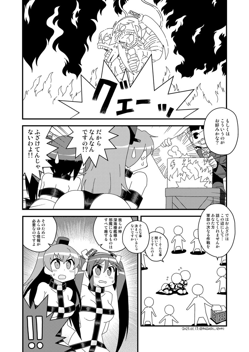 先日Skeb納品した五十鈴&熊野漫画です
クライアント様に怒られるんじゃないかとドキドキしてましたが(笑)喜んでいただけたようで良かった🙂良かった 