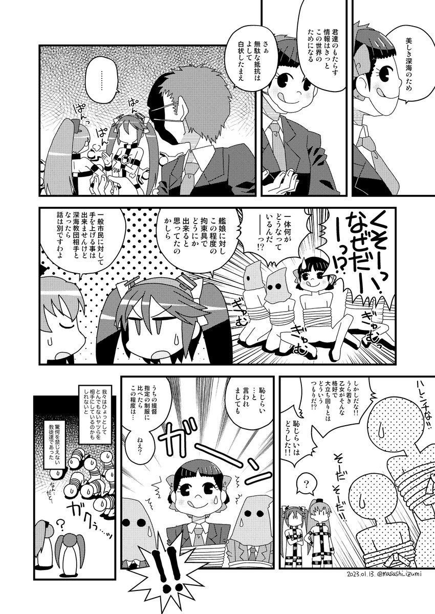 先日Skeb納品した五十鈴&熊野漫画です
クライアント様に怒られるんじゃないかとドキドキしてましたが(笑)喜んでいただけたようで良かった🙂良かった 