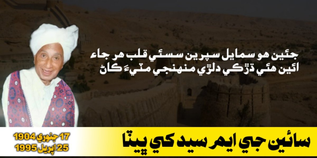 ArashSindhi's tweet photo. #HBDSainGMSyed https://t.co/qLPLni4m4z