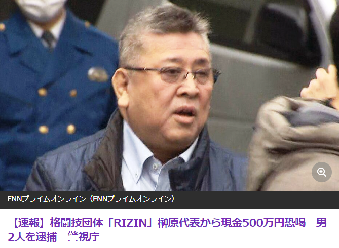BLASTNEWS000's tweet photo. 【BLAST NEWS】RIZIN恐喝犯のハジサラスちゃんが逮捕～🤪
関連記事を無料公開しちゃいま～す🥰
https://t.co/aAnYqmRvL5 https://t.co/eOMuteqWpl
