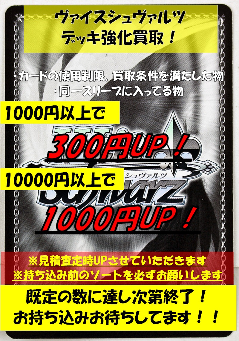 ヴァイス】 デッキ強化買取！！！ まだまだ行っております！！ ご査定