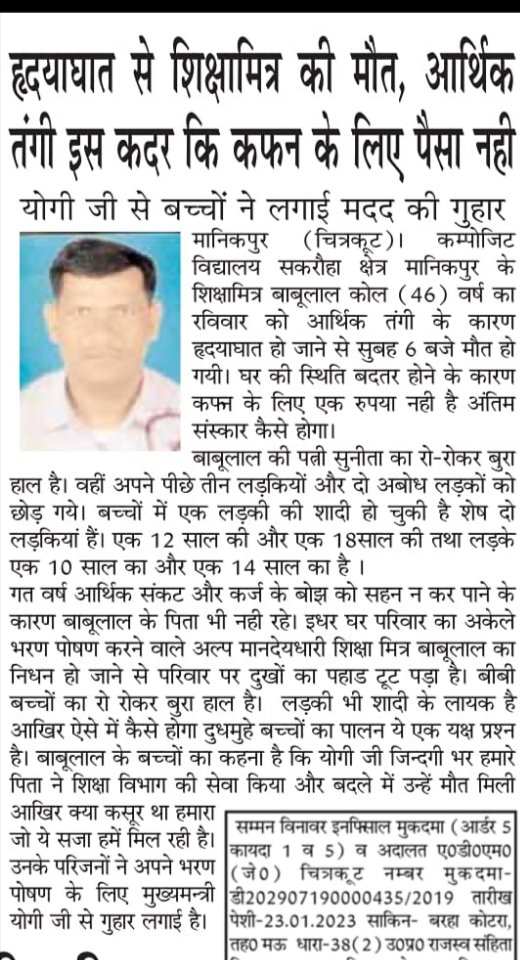 SushilK30849309's tweet photo. अकाल मौतों को रोक लो सरकार 
शिक्षामित्र के तबाह हो रहे परिवार
आपकी कृपा, दया के हैं तलबगार
@CMOfficeUP @myogiadityanath @narendramodi @PMOIndia @yadavakhilesh @SanjayAzadSln @varungandhi80 @Shivkum23793831 @AmitShah @Aamitabh2 @brajeshlive @ravishndtv @GaziImamAla1 @mp_kaushal https://t.co/boIs1xcfgI