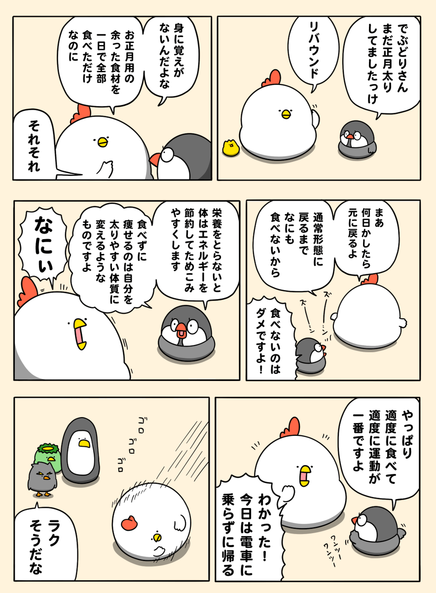 太りやすい体質 