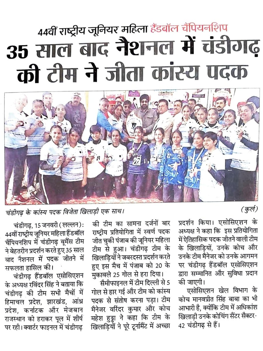 CDGhandball's tweet photo. Thanks to all the media friends for the coverage.

#Handball #ChandigarhHandball

@IndiaHandball https://t.co/4lB6BY1VRh