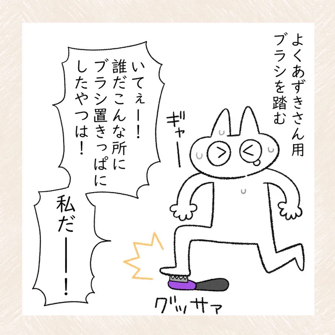 ブラシ握ると飛んでくるからまた床に置きっぱなしになる #シャム猫あずきさんは世界の中心 