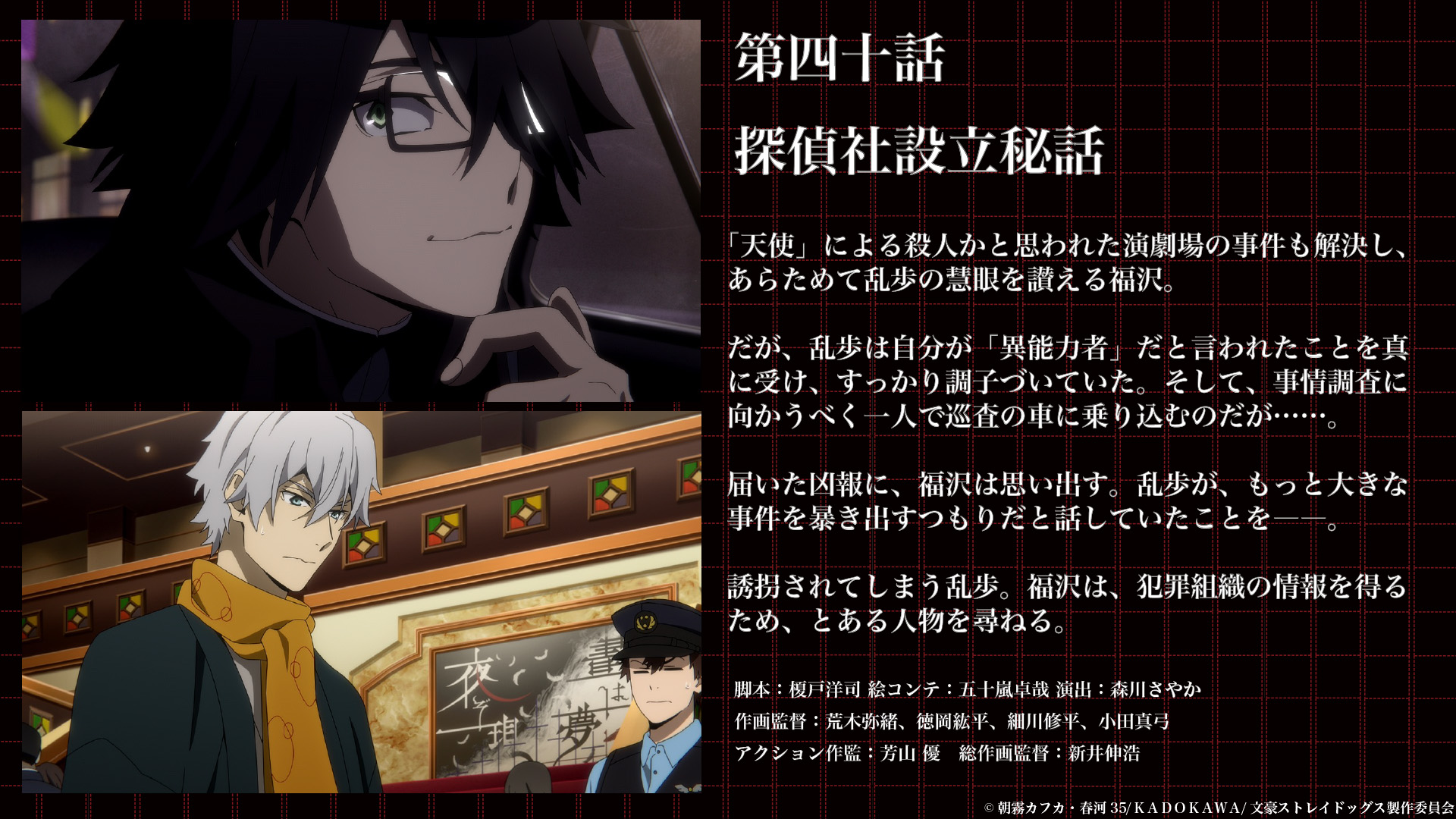 アニメ「文豪ストレイドッグス」公式 on X: 