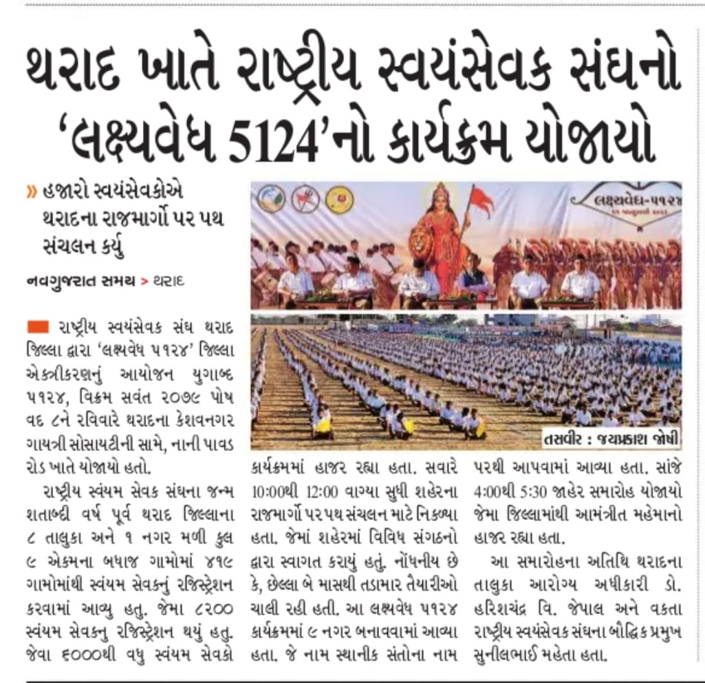 #લક્ષ્યવેધ_૫૧૨૪