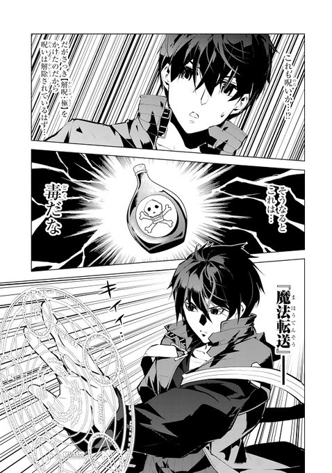 転生賢者の異世界ライフ 第二の職業を得て 世界最強になりました まとめ 感想や評判などを1日ごとに紹介 ついラン