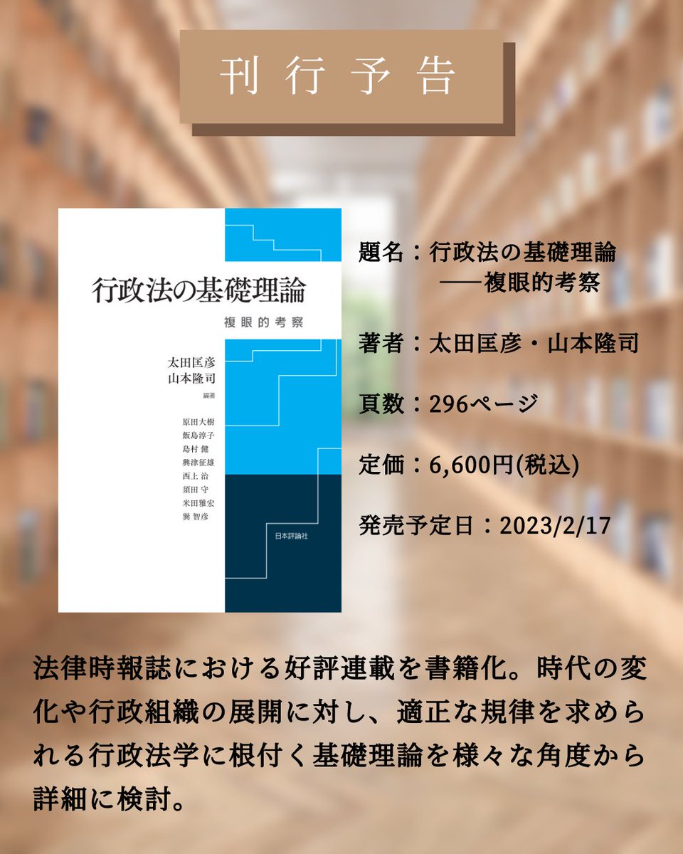 日本評論社 法律編集部 on Twitter 