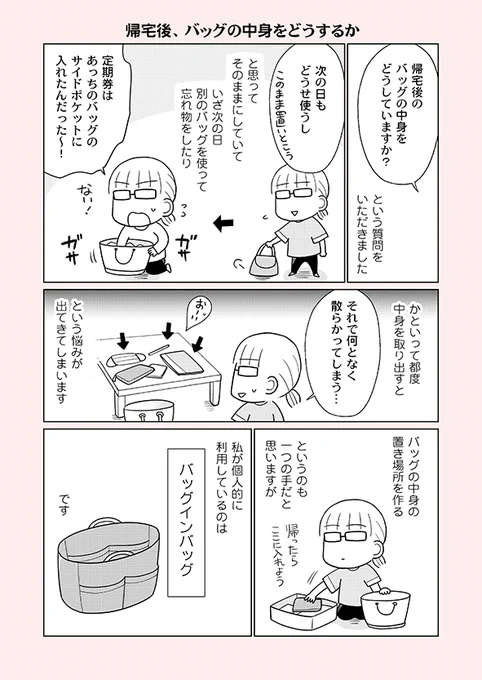 日々バッグをかえることで、うっかり前のバッグの中に忘れ物をしてしまう、などを防ぐためにおすすめしたい、バッグインバッグのお話です。

詳細はブログにて
⇒ https://t.co/tE68ugXtmV #アメブロ @ameba_officialより 