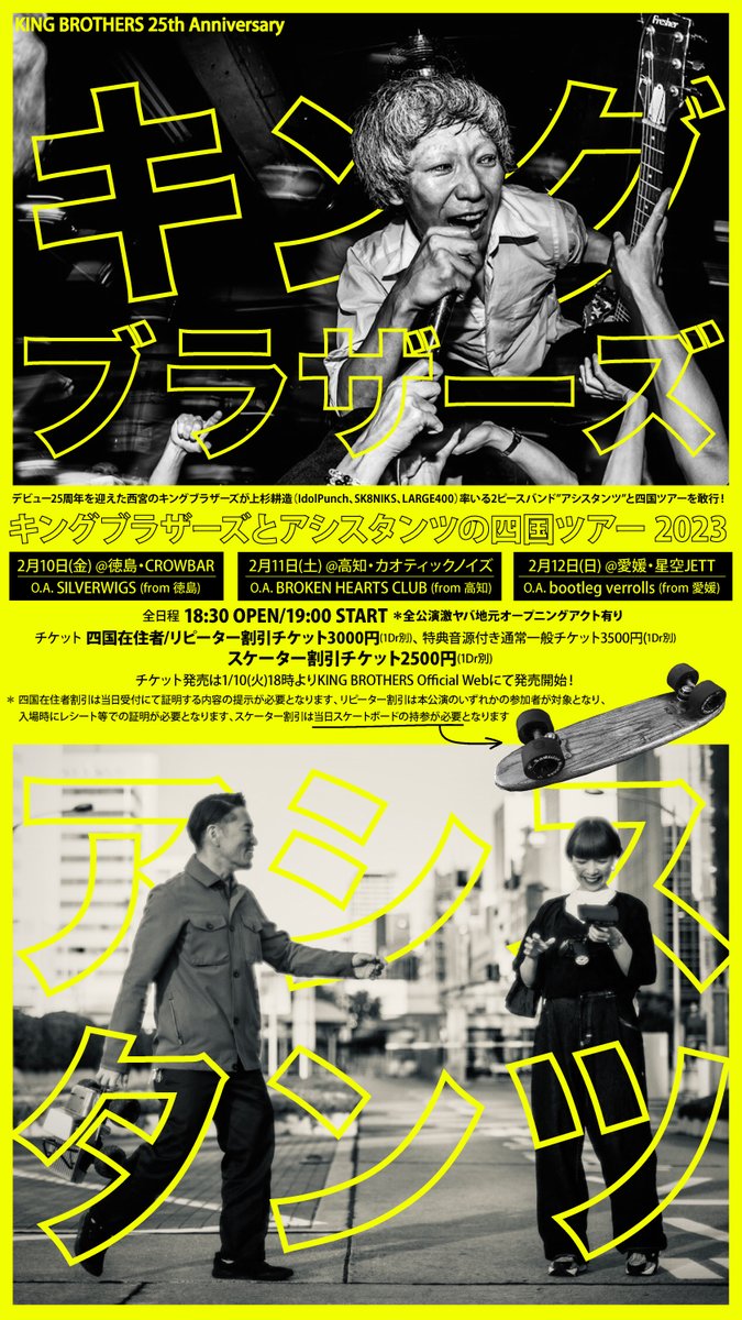 osamakyoudai's tweet image. 【#キングブラザーズ 25周年記念ライブ！】
2/4(土)西宮モンタージュ
peatix.com/event/3466223/
2/10(金)徳島CROWBAR
peatix.com/event/3466261/
2/11(土)高知カオティックノイズ
peatix.com/event/3466290/
2/12(日)愛媛星空JETT
peatix.com/event/3466315/
2/19(日)高円寺UFO CLUB
peatix.com/event/3466242/