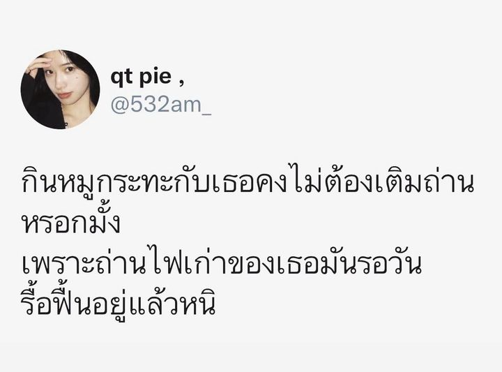 cr.ประโยคนึงสะดุ้งทั้งไทม์ไลน์