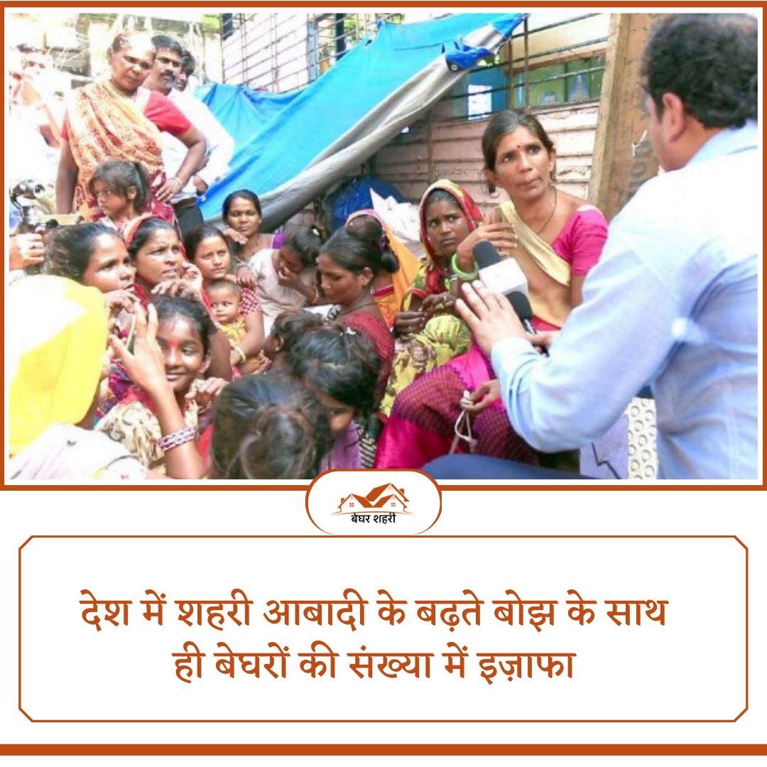 ShehariBeghar's tweet photo. With the increasing burden of urban population in the country, the number of homeless is increasing.
#homeless #homelesspeople #homelesspopulation #population #urban #burden #country #beghar #foundation #begharsheharifoundation #NepalPlaneCrash #SajidKhan https://t.co/DKEGj2NxyP