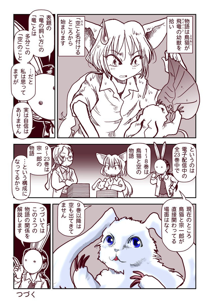 砂虫隼が描く長編ファンタジー漫画「竜の飼い方教えます」の「物語の主役」です。
#漫画が読めるハッシュタグ #電子書籍 #まるかふぇ電書

#竜飼い のシリーズは電子配信されています。配信ストアの情報はこちら
 https://t.co/70iz7OvFMU 