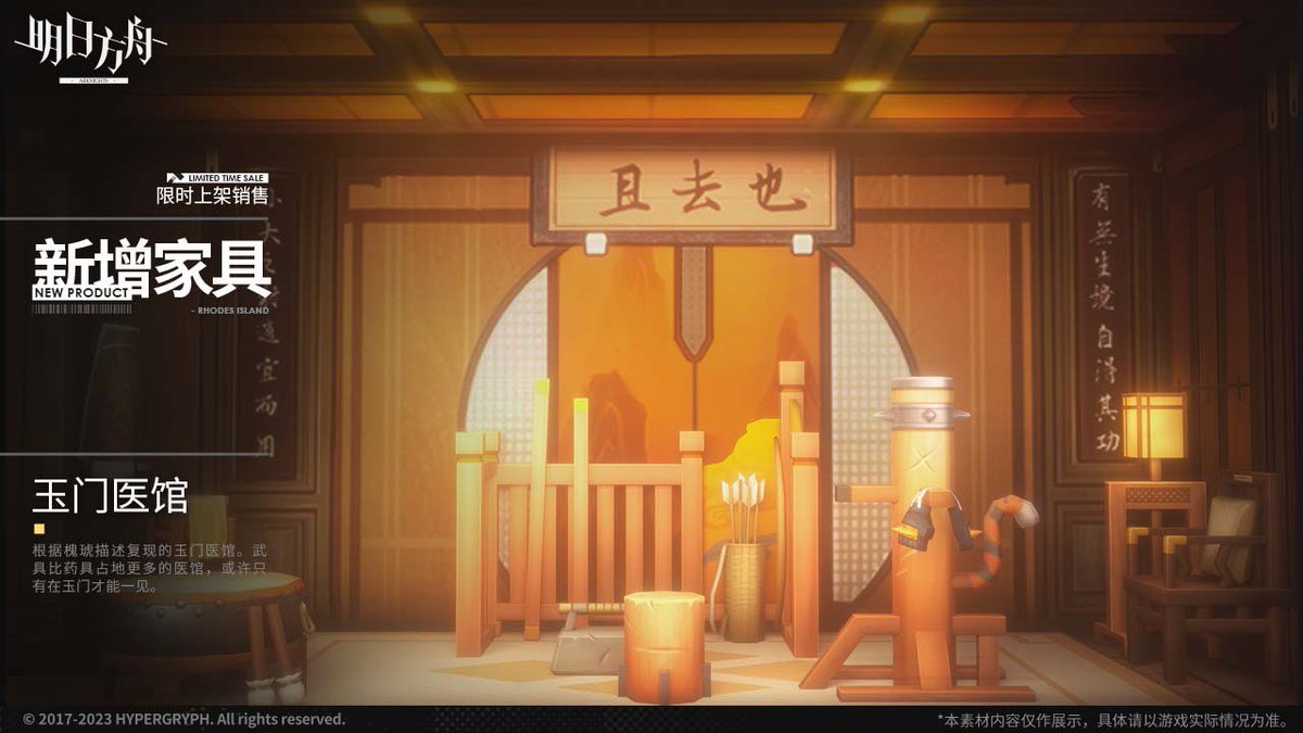 Arknights Fan Account on Twitter "New furniture set"