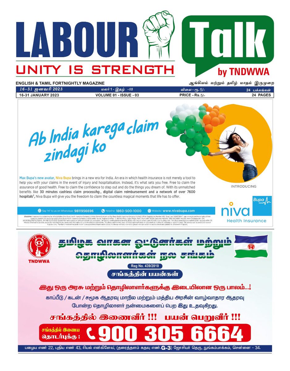 labour_talk's tweet photo. #LabourTalk ஆங்கிலம் மற்றும் தமிழ் மாதம் இருமுறை [மலர் 01 - இதழ் 03] Part_01 @kaizensukumar @tndwwa @BalakrishnanCSR @innokaiz_india @mp_saminathan @cvganesan1 @mkstalin @chennaicorp @cpofindia #unitedlabours #newspaper #NewRelease #news #forlabours #pressrealease #voiceoflabours https://t.co/ppcDsJ8OuT