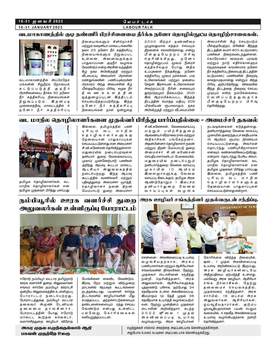 labour_talk's tweet photo. #LabourTalk ஆங்கிலம் மற்றும் தமிழ் மாதம் இருமுறை [மலர் 01 - இதழ் 03] Part_01 @kaizensukumar @tndwwa @BalakrishnanCSR @innokaiz_india @mp_saminathan @cvganesan1 @mkstalin @chennaicorp @cpofindia #unitedlabours #newspaper #NewRelease #news #forlabours #pressrealease #voiceoflabours https://t.co/ppcDsJ8OuT