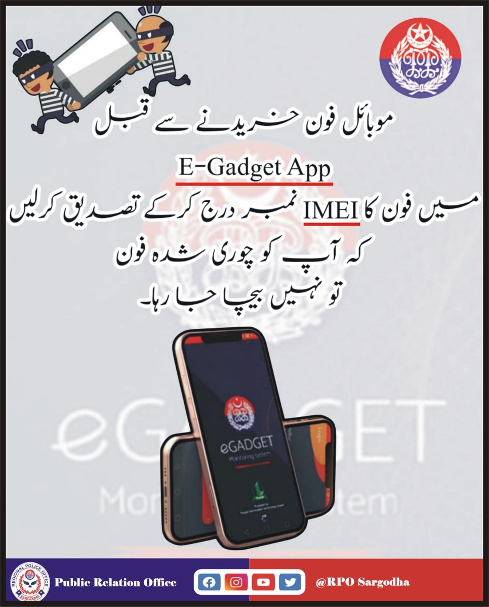 RpoSargodha's tweet photo. چوری شدہ موبائل فون کی خرید و فروخت قانوناً جرم ہے
اسی لیے چوری شدہ موبائل سستا نہیں ، "مہنگا" پڑتا ہے.
#OfficialDPRPP https://t.co/tsOPZd1yQW