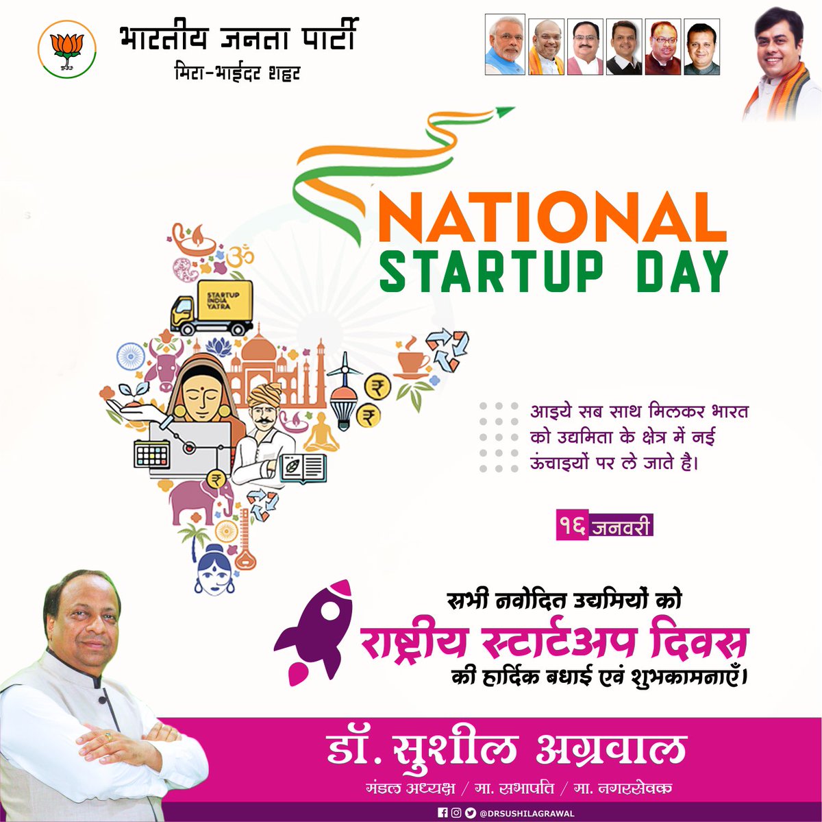 सभी नवोदित उद्यमियों को राष्ट्रीय स्टार्टअप दिवस की हार्दिक बधाई एवं शुभकामनाएँ।

#NationalStartupDay #IndianStartup #makeinindia #StartupDay #narendramodi