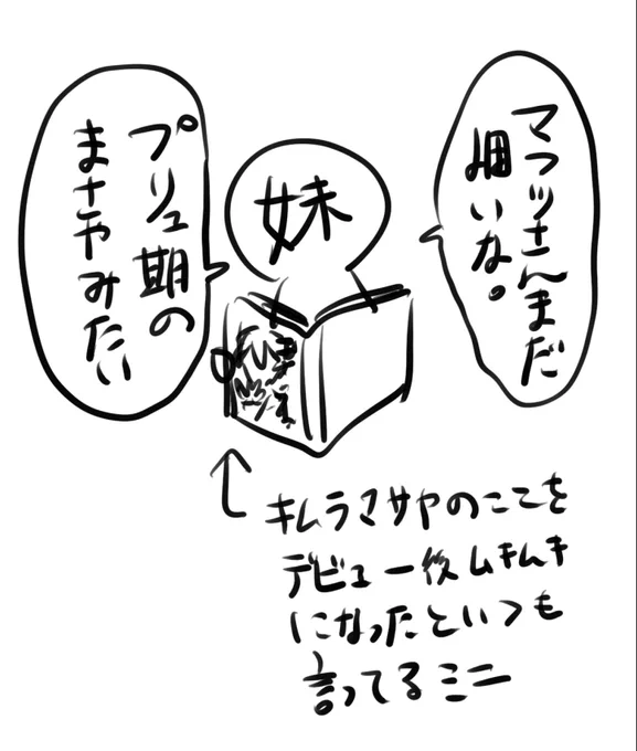 これはおみたさんしか何言ってるかわからないと思うんだけどジャバ一巻を読み返してる妹の図です 