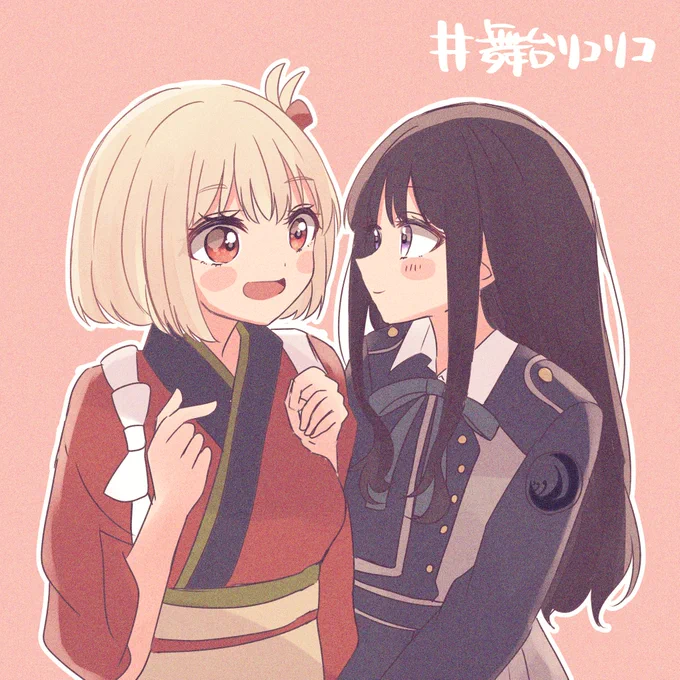 かわいくて楽しくて最高でした!ありがとうございました!#舞台リコリコ 