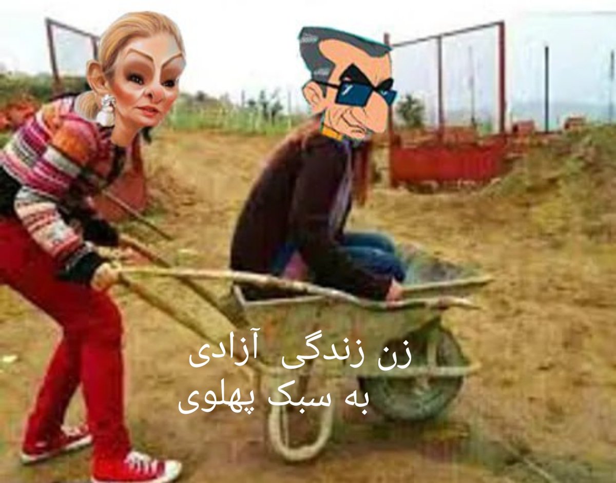 Ali87094562's tweet image. چه خوبه خیانتهاو رذالت های خاندان پهلوی و منافقین ونفوذیهای این زمان رابه مناسبتهای گوناگون برافرزندانمان توضیح دهیم تا قدراین آزادی راداشته باشن
در آزادی همین بس که خودمون رئیس روانتخاب میکنیم وهر چه بکاریم همون رو درو میکنیم
مثلاروحانی رو کاشتیم جاسوس درو کردیم
#خاندان_فراری