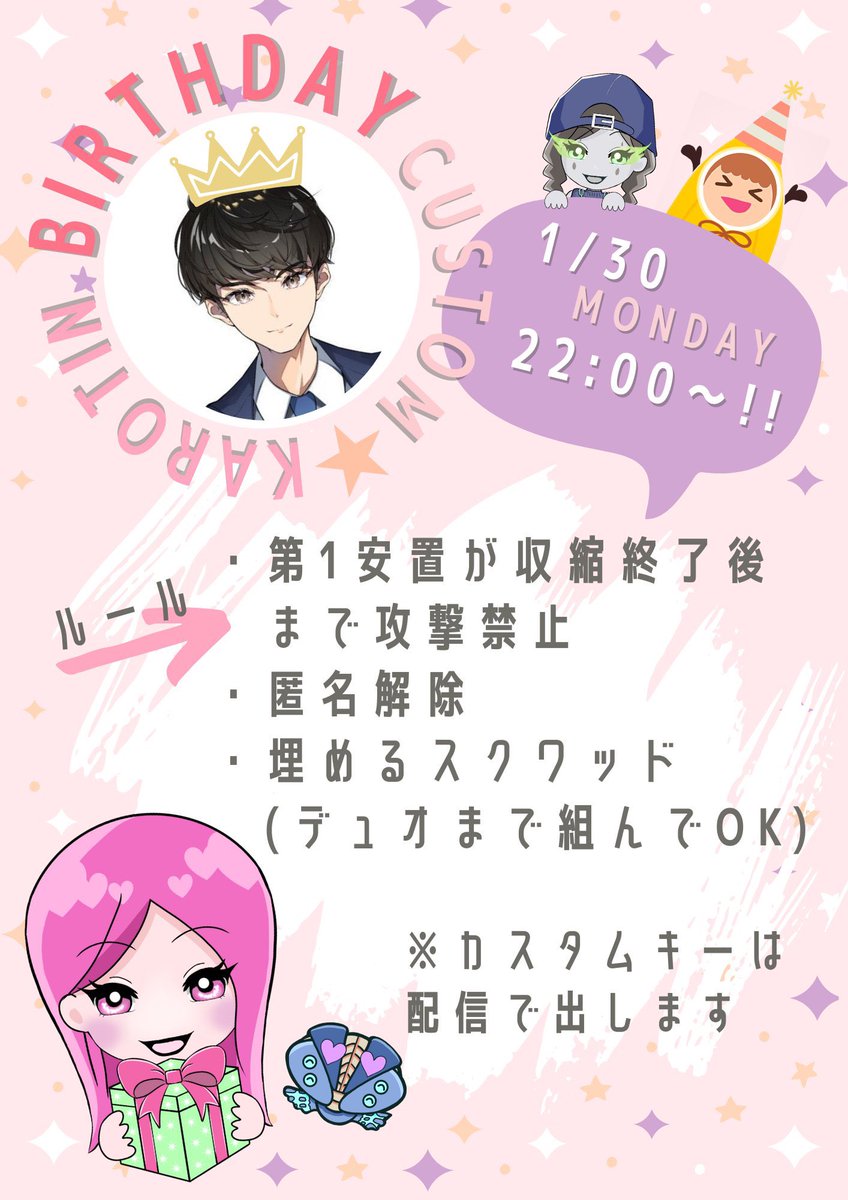JASMINE_TA88's tweet photo. 1月30日(月)22:00〜カスタム開催✨
今月はカロチンさんのお誕生日ということで、勝手に祝っちゃおうカスタムやります✨(サプライズという体)
一緒にお祝いしてくれる方、大大大募集中です🥳🥳
もちろん普通にカスタム参加したい方も⤴︎︎︎⤴︎︎
沢山のご参加お待ちしております꒰ ˶'ᵕ'˶ ꒱ https://t.co/vXMpmxGVLC