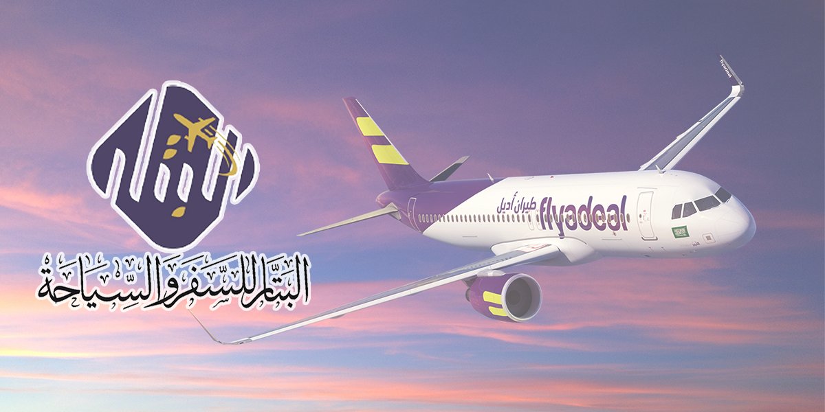 albattar112's tweet photo. بفضل الله ومنته .. تم الإتفاق مع طيران أديل ليكون البتار للسفر والسياحة أحد وكلائهم الرسميين . https://t.co/HW6msiCFGQ