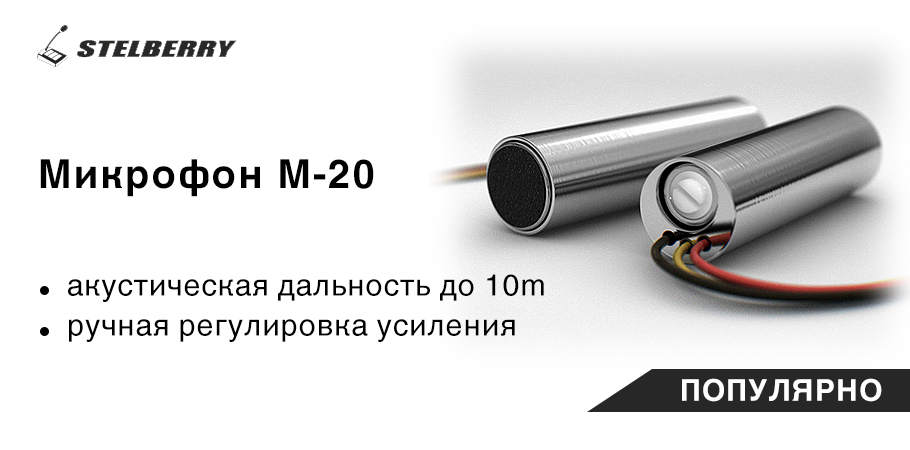 sferasecurity's tweet photo. Активный широкополосный микрофон STELBERRY M-20 с ручной регулировкой усиления разработан для установки в разнообразных системах видеонаблюдения и аудиорегистрации. 

▶ В каталог: https://t.co/Fk88RdQKHh  
 #sfera_security #stelberry #микрофон https://t.co/PBmWDRHZVD