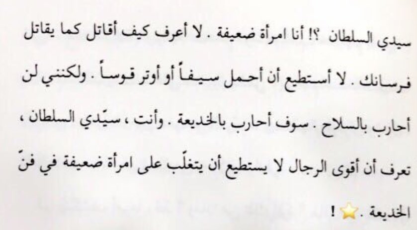 n_joud8's tweet photo. انهيت #رواية_سلمى #غازي_القصيبي  

رواية جميله حيث أنها مملوءة بعبق من التاريخ سردها الكاتب بأسلوب جميل-رحمه الله-
وتكلم عن شخصيّة المرأة العربية، بط��اعها ومشاعرها وغرائزها
رويه خفيفه ٧٥ صفحه خلصتها بيوم واحد https://t.co/OBWG48UAJV