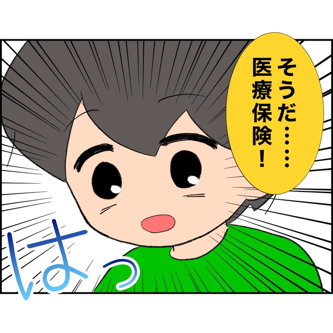 白血病話、更新しました!
医療保険の保障内容に撃沈😇

よろしければ読んでくださると嬉しいです🙇‍♀️✨
↓
https://t.co/upyUy3EtaE 