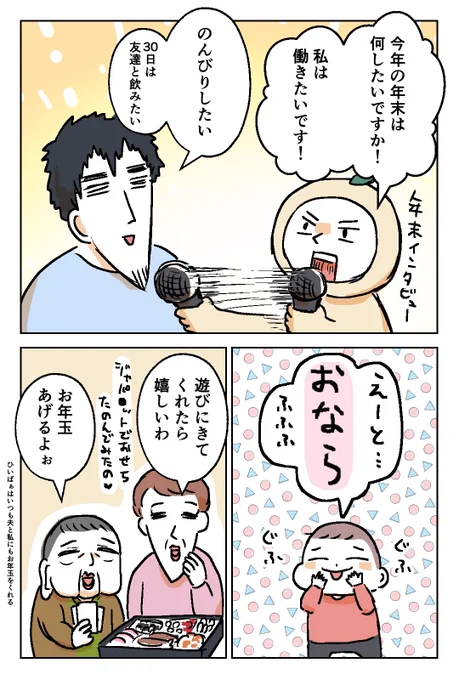 専業主婦が夜勤バイト&一人暮らしした年末年始の話②
続きは明日! 