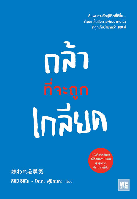 0004ooctt_'s tweet photo. ส่งต่อ หนังสือ #กล้าที่จะถูกเกลียด ในราคา 160 รวมส่งค่ะ
#หนังสือมือสองราคาถูก #ส่งต่อหนังสือ https://t.co/EPEtoV9x29