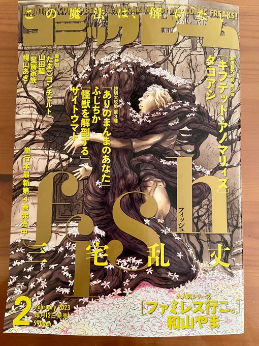 【お知らせ】
只今発売中の月刊コミックビーム2月号にて読切『ありのまんまのあなた』を掲載いただいております。何卒よろしくお願いいたします🙇※見開き下部にも入れて頂いてますが過激な暴力、言動の描写がある為閲覧の際は十分ご注意ください 
